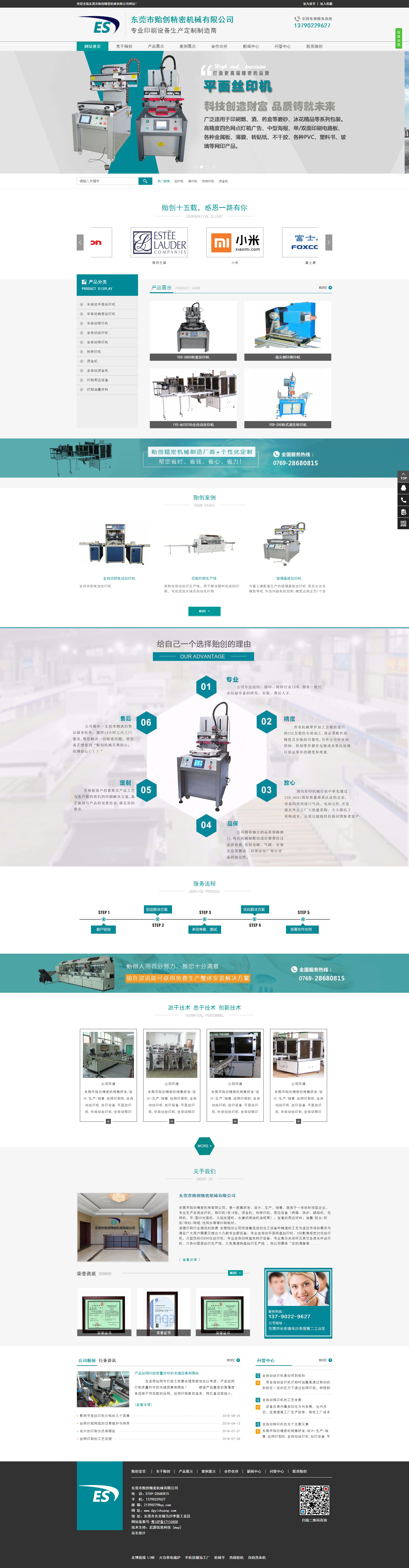 東莞市貽創(chuàng)精密機(jī)械有限